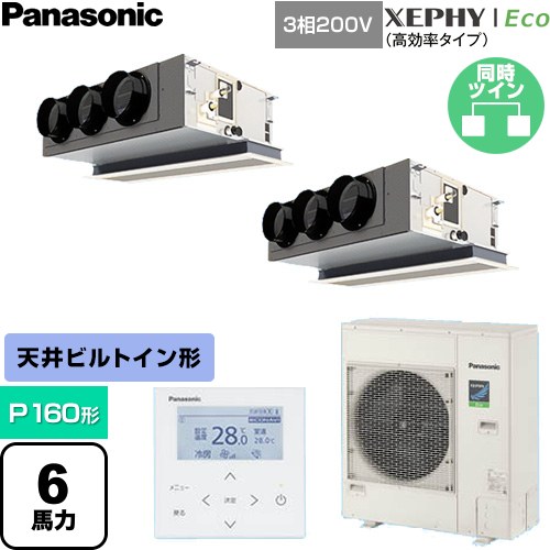  パナソニック XEPHY Eco（高効率タイプ） 業務用エアコン 天井ビルトインカセット形 P160形 6馬力相当  【直送 代引・土日祝配送 不可】 ≪PA-P160F7HDNC≫