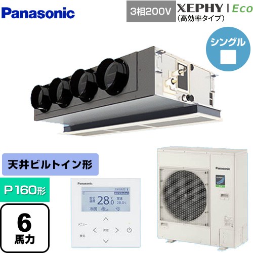  パナソニック XEPHY Eco（高効率タイプ） 業務用エアコン 天井ビルトインカセット形 P160形 6馬力相当  ホワイト 【直送 代引・土日祝配送 不可】 ≪PA-P160F7HNBC≫