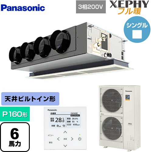  パナソニック XEPHY フル暖 （寒冷地向け） 業務用エアコン 天井ビルトインカセット形 P160形 6馬力相当  ホワイト 【直送 代引・土日祝配送 不可】 ≪PA-P160F7KNBC≫