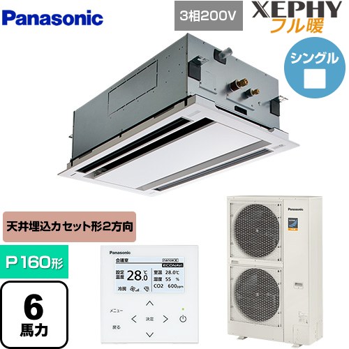  パナソニック XEPHY フル暖 （寒冷地向け） 業務用エアコン 2方向天井カセット形 P160形 6馬力相当  ホワイト 【直送 代引・土日祝配送 不可】 ≪PA-P160L7KNB≫