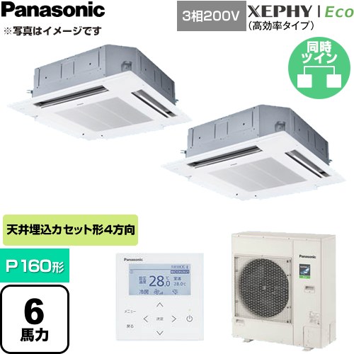 XEPHY Eco（高効率タイプ） パナソニック 業務用エアコン 4方向天井カセット形 P160形 6馬力相当 三相200V ワイヤードリモコン ホワイト 【送料無料】【直送 代引・土日祝配送 不可】 ≪PA-P160U7HDC≫