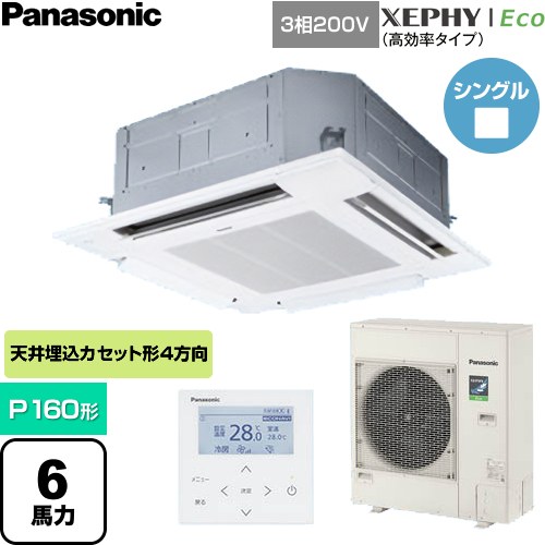  パナソニック XEPHY Eco（高効率タイプ） 業務用エアコン 4方向天井カセット形 P160形 6馬力相当  ホワイト 【直送 代引・土日祝配送 不可】 ≪PA-P160U7HNC≫