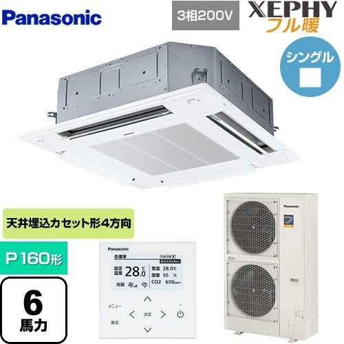  パナソニック XEPHY フル暖 （寒冷地向け） 業務用エアコン 4方向天井カセット形 P160形 6馬力相当  ホワイト 【直送 代引・土日祝配送 不可】 ≪PA-P160U7KNB≫