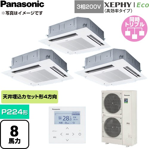 XEPHY Eco（高効率タイプ） パナソニック 業務用エアコン 4方向天井カセット形 P224形 8馬力相当 三相200V ワイヤードリモコン ホワイト 【送料無料】【直送 代引・土日祝配送 不可】 ≪PA-P224U7HTC≫