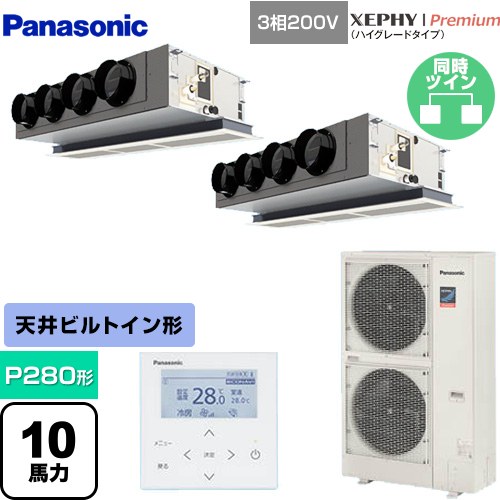  パナソニック XEPHY Premium（ハイグレードタイプ） 業務用エアコン 天井ビルトインカセット形 P280形 10馬力相当  ホワイト 【直送 代引・土日祝配送 不可】 ≪PA-P280F7GDNBC≫