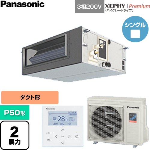  パナソニック XEPHY Premium（ハイグレードタイプ） 業務用エアコン ビルトインオールダクト形 P50形 2馬力相当  【直送 代引・土日祝配送 不可】 ≪PA-P50FE7GNC≫