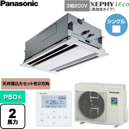  パナソニック XEPHY Eco（高効率タイプ） 業務用エアコン 2方向天井カセット形 P50形 2馬力相当  ホワイト 【直送 代引・土日祝配送 不可】 ≪PA-P50L7HNC≫