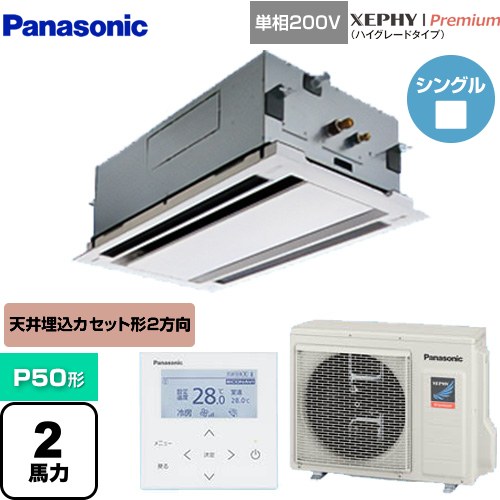  パナソニック XEPHY Premium（ハイグレードタイプ） 業務用エアコン 2方向天井カセット形 P50形 2馬力相当  ホワイト 【メーカー直送品】【代引・土日祝配送 不可】 ≪PA-P50L7SGNB≫