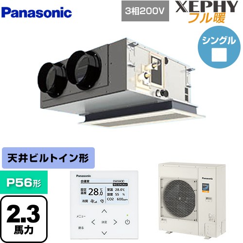  パナソニック XEPHY フル暖 （寒冷地向け） 業務用エアコン 天井ビルトインカセット形 P56形 2.3馬力相当  ホワイト 【直送 代引・土日祝配送 不可】 ≪PA-P56F7KNBC≫