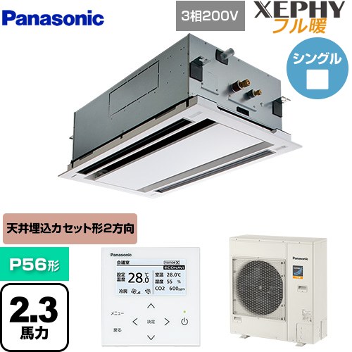  パナソニック XEPHY フル暖 （寒冷地向け） 業務用エアコン 2方向天井カセット形 P56形 2.3馬力相当  ホワイト 【直送 代引・土日祝配送 不可】 ≪PA-P56L7KNB≫