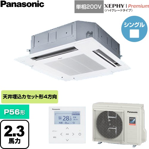 パナソニック XEPHY Premium（ハイグレードタイプ） 業務用エアコン 4方向天井カセット形 P56形 2.3馬力相当  ホワイト 【直送 代引・土日祝配送 不可】 ≪PA-P56U7SGNC≫