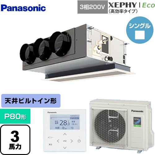  パナソニック XEPHY Eco（高効率タイプ） 業務用エアコン 天井ビルトインカセット形 P80形 3馬力相当  ホワイト 【直送 代引・土日祝配送 不可】 ≪PA-P80F7HNBC≫