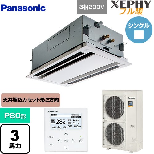  パナソニック XEPHY フル暖 （寒冷地向け） 業務用エアコン 2方向天井カセット形 P80形 3馬力相当  ホワイト 【直送 代引・土日祝配送 不可】 ≪PA-P80L7KNB≫