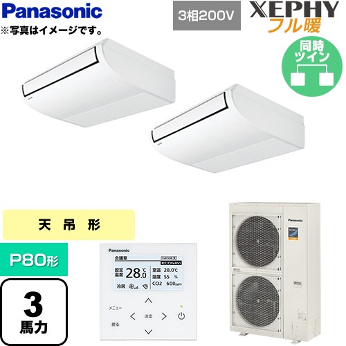  パナソニック XEPHY フル暖 （寒冷地向け） 業務用エアコン 天井吊形 P80形 3馬力相当  ホワイト 【直送 代引・土日祝配送 不可】 ≪PA-P80T7KDNB≫