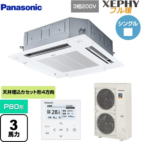  パナソニック XEPHY フル暖 （寒冷地向け） 業務用エアコン 4方向天井カセット形 P80形 3馬力相当  ホワイト 【直送 代引・土日祝配送 不可】 ≪PA-P80U7KNB≫