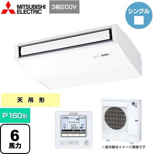三菱電機 スリムER 業務用エアコン 天吊形 P160形 6馬力  ピュアホワイト 【メーカー直送品】【代引・土日祝配送 不可】 ≪PCZ-ERMP160K4≫