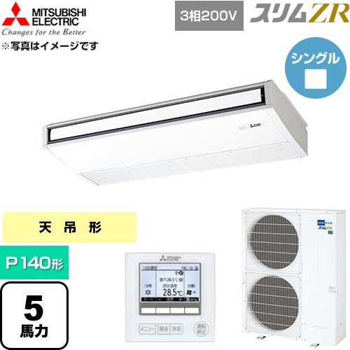  三菱電機 スリムZR 業務用エアコン 天吊形 P140形 5馬力  ピュアホワイト 【直送 代引・土日祝配送 不可】 ≪PCZ-ZRMP140K6≫