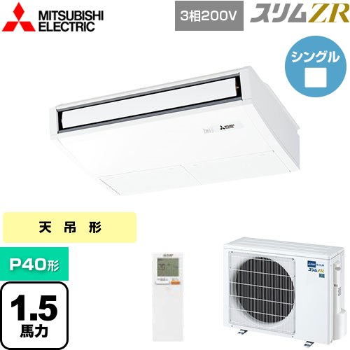  三菱電機 スリムZR 業務用エアコン 天吊形 P40形 1.5馬力  ピュアホワイト 【メーカー直送品】【代引・土日祝配送 不可】 ≪PCZ-ZRMP40KL4≫