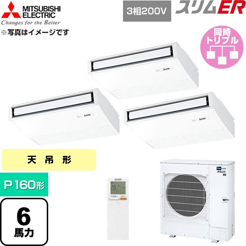  三菱電機 スリムER 業務用エアコン 天吊形 P160形 6馬力  ピュアホワイト 【直送 代引・土日祝配送 不可】 ≪PCZT-ERMP160KL6≫