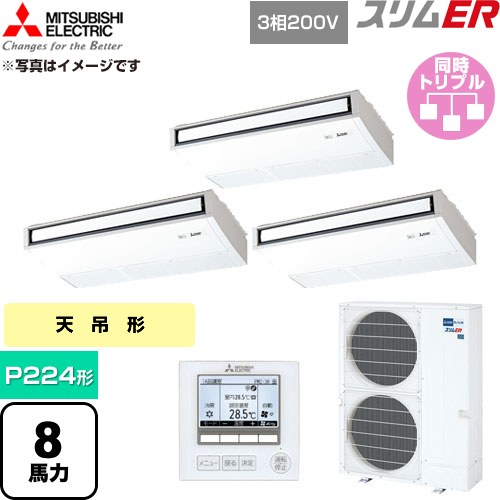  三菱電機 スリムER 業務用エアコン 天吊形 P224形 8馬力  ピュアホワイト 【直送 代引・土日祝配送 不可】 ≪PCZT-ERMP224K6≫
