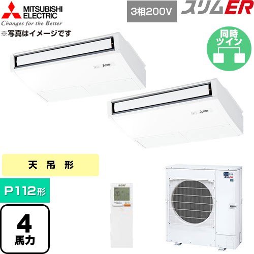  三菱電機 スリムER 業務用エアコン 天吊形 P112形 4馬力  ピュアホワイト 【直送 代引・土日祝配送 不可】 ≪PCZX-ERMP112KL6≫