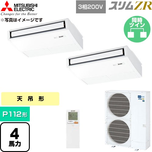  三菱電機 スリムZR 業務用エアコン 天吊形 P112形 4馬力  ピュアホワイト 【直送 代引・土日祝配送 不可】 ≪PCZX-ZRMP112KL6≫
