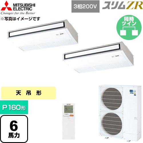  三菱電機 スリムZR 業務用エアコン 天吊形 P160形 6馬力  ピュアホワイト 【直送 代引・土日祝配送 不可】 ≪PCZX-ZRMP160KL6≫