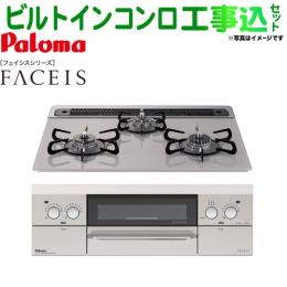 大阪兵庫リフォームトリカエ隊 ビルトインガスコンロ