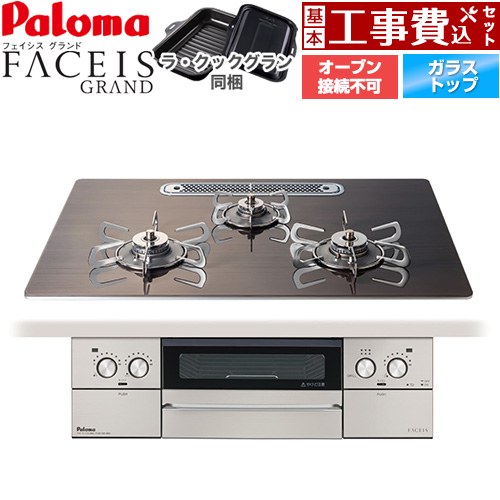 【工事費込セット（商品＋基本工事）】 パロマ FACEIS GRAND 北欧デザインシリーズ ビルトインコンロ オーブン接続不可 幅75cm  ノルディックウォルナット ラ・クックグラン(ブラック)同梱 【プロパンガス】 ≪PD-893WT-U75GW2-LPG≫
