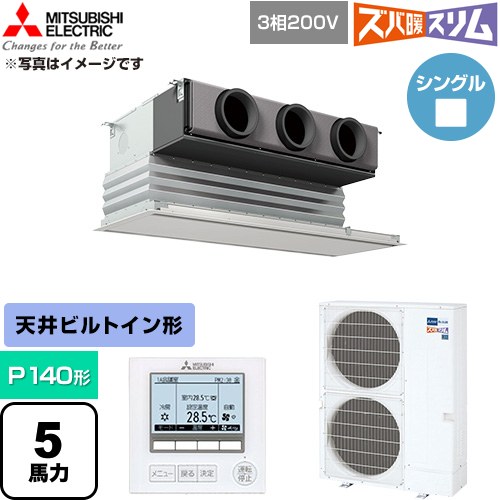  三菱電機 寒冷地向け ズバ暖スリム 極モデル DHシリーズ 業務用エアコン 天井ビルトイン形 P140形 5馬力  ピュアホワイト 【直送 代引・土日祝配送 不可】 ≪PDZ-DHRMP140G6≫