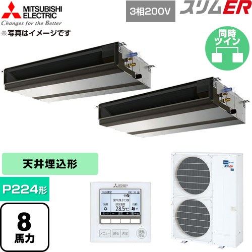  三菱電機 スリムER 業務用エアコン 天井埋込形 P224形 8馬力  【直送 代引・土日祝配送 不可】 ≪PEZX-ERMP224D6≫