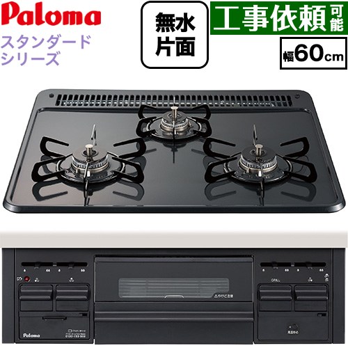 パロマ スタンダードタイプシリーズ ビルトインコンロ オーブン接続対応 幅60cm  トップ：ニュートラルグレー　前面：ブラック 【プロパンガス】 ≪PKD-N36-LPG≫