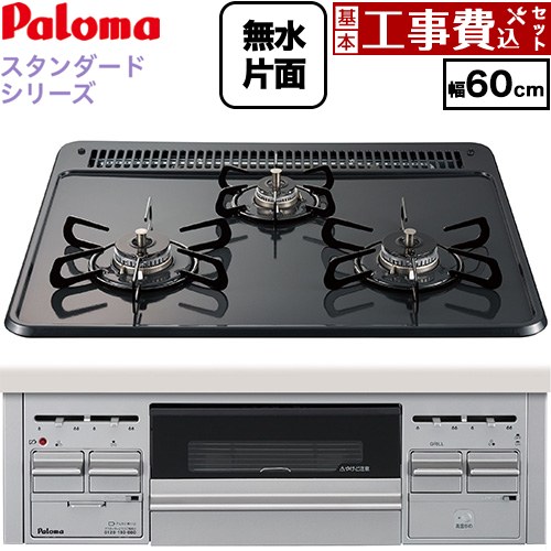 【工事費込セット（商品＋基本工事）】 パロマ スタンダードタイプシリーズ ビルトインコンロ オーブン接続対応 幅60cm  トップ：ニュートラルグレー　前面：シルバー 【都市ガス】 ≪PKD-N36S-13A≫
