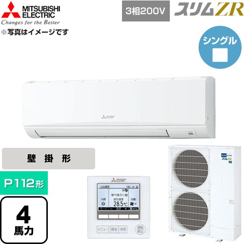  三菱電機 スリムZR 業務用エアコン 壁掛形 P112形 4馬力  アイスホワイト 【直送 代引・土日祝配送 不可】 ≪PKZ-ZRMP112K6≫