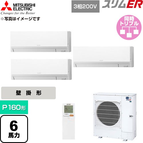  三菱電機 スリムER 業務用エアコン 壁掛形 P160形 6馬力  アイスホワイト 【直送 代引・土日祝配送 不可】 ≪PKZT-ERMP160LL6≫