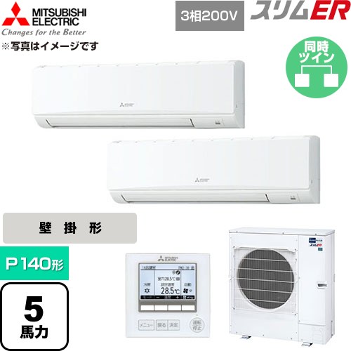  三菱電機 スリムER 業務用エアコン 壁掛形 P140形 5馬力  アイスホワイト 【直送 代引・土日祝配送 不可】 ≪PKZX-ERMP140K6≫