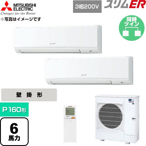  三菱電機 スリムER 業務用エアコン 壁掛形 P160形 6馬力  アイスホワイト 【直送 代引・土日祝配送 不可】 ≪PKZX-ERMP160KL6≫