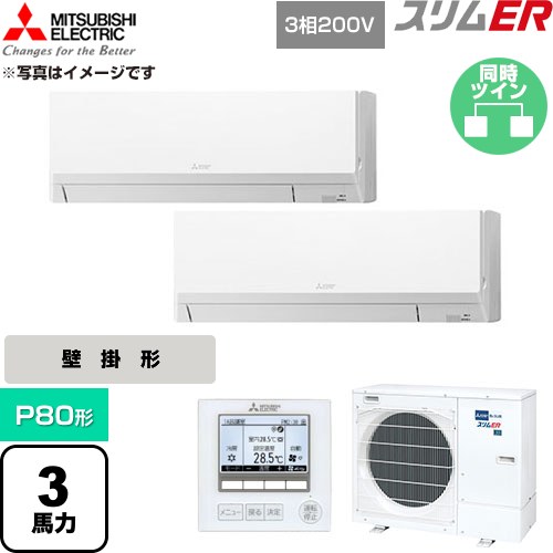  三菱電機 スリムER 業務用エアコン 壁掛形 P80形 3馬力  アイスホワイト 【直送 代引・土日祝配送 不可】 ≪PKZX-ERMP80L6≫