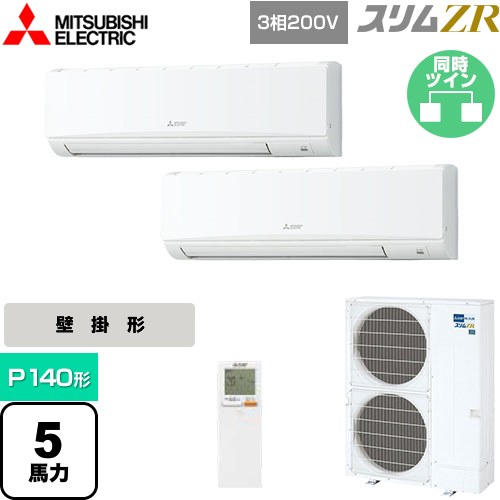  三菱電機 スリムZR 業務用エアコン 壁掛形 P140形 5馬力  クリアホワイト 【メーカー直送品】【代引・土日祝配送 不可】 ≪PKZX-ZRMP140KL4≫
