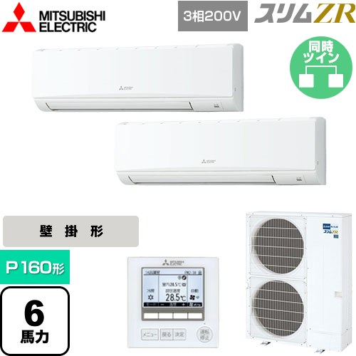  三菱電機 スリムZR 業務用エアコン 壁掛形 P160形 6馬力  アイスホワイト 【メーカー直送品】【代引・土日祝配送 不可】 ≪PKZX-ZRMP160K5≫
