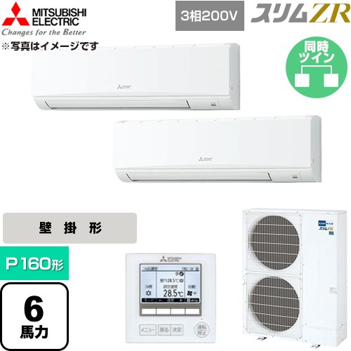  三菱電機 スリムZR 業務用エアコン 壁掛形 P160形 6馬力  アイスホワイト 【直送 代引・土日祝配送 不可】 ≪PKZX-ZRMP160K6≫