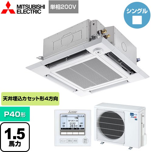 三菱電機 スリムER 業務用エアコン 4方向天井カセット形<i-スクエアタイプ> P40形 1.5馬力  クリアホワイト 【メーカー直送品】【代引・土日祝配送 不可】 ≪PLZ-ERMP40SHE4≫