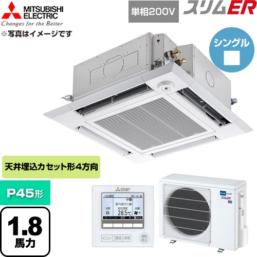  三菱電機 スリムER 業務用エアコン 4方向天井カセット形 P45形 1.8馬力  クリアホワイト 【直送 代引・土日祝配送 不可】 ≪PLZ-ERMP45SHE6≫