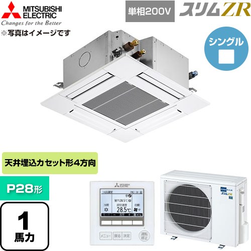  三菱電機 スリムZR 業務用エアコン 4方向天井カセット形 P28形 1馬力  クリアホワイト 【直送 代引・土日祝配送 不可】 ≪PLZ-ZRMP28SG6≫
