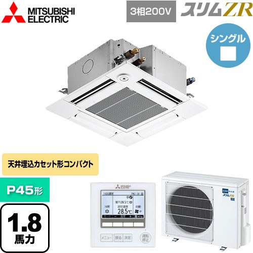  三菱電機 スリムZR 業務用エアコン 4方向天井カセット形 コンパクトタイプ P45形 1.8馬力  クリアホワイト 【メーカー直送品】【代引・土日祝配送 不可】 ≪PLZ-ZRMP45GF5≫