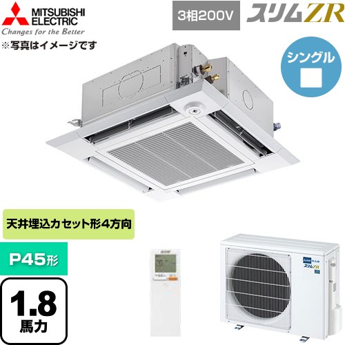  三菱電機 スリムZR 業務用エアコン 4方向天井カセット形 P45形 1.8馬力  クリアホワイト 【直送 代引・土日祝配送 不可】 ≪PLZ-ZRMP45HLF6≫