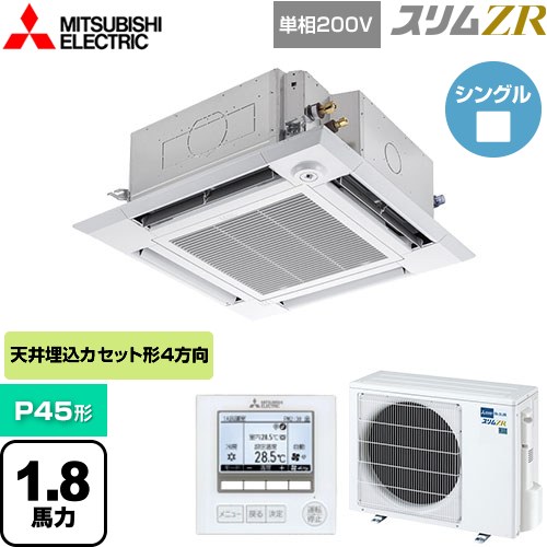  三菱電機 スリムZR 業務用エアコン 4方向天井カセット形 i-スクエアタイプ P45形 1.8馬力  クリアホワイト 【メーカー直送品】【代引・土日祝配送 不可】 ≪PLZ-ZRMP45SHF5≫