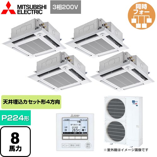 三菱電機 スリムER 業務用エアコン 4方向天井カセット形 i-スクエアタイプ P224形 8馬力  クリアホワイト 【メーカー直送品】【代引・土日祝配送 不可】 ≪PLZD-ERMP224HE4≫