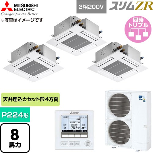  三菱電機 スリムZR 業務用エアコン 4方向天井カセット形 P224形 8馬力  クリアホワイト 【直送 代引・土日祝配送 不可】 ≪PLZT-ZRMP224G6≫