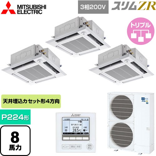  三菱電機 スリムZR 業務用エアコン 4方向天井カセット形 i-スクエアタイプ P224形 8馬力  クリアホワイト 【メーカー直送品】【代引・土日祝配送 不可】 ≪PLZT-ZRMP224HF5≫